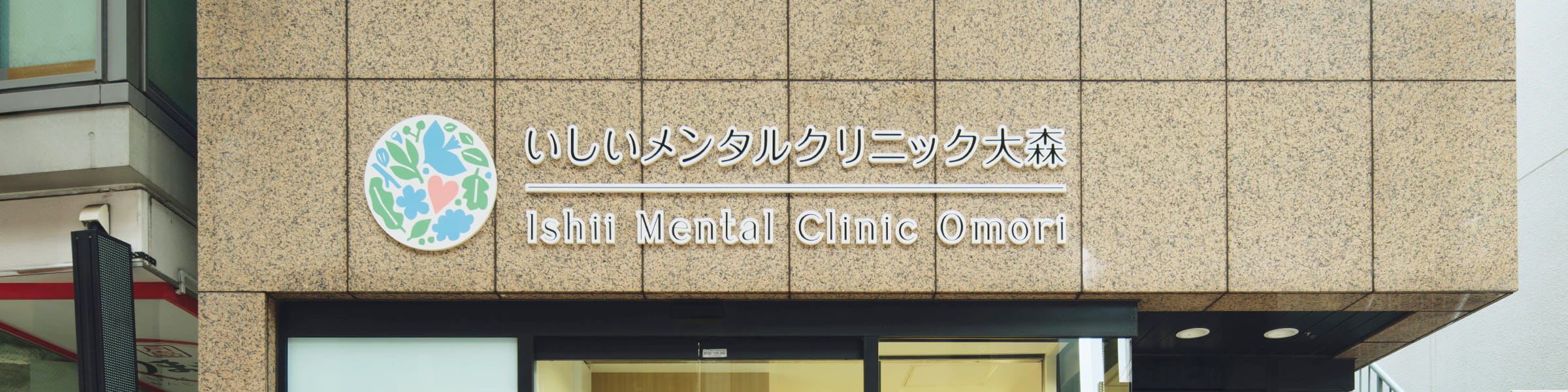 アクセス・診療時間
